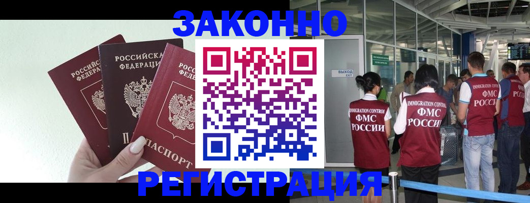 временная регистрация для всех в Новокузнецке