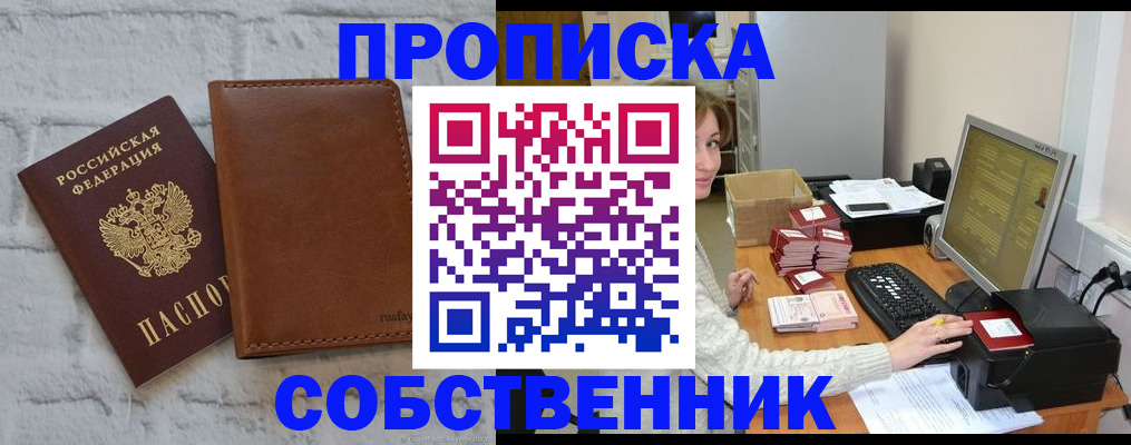 временная регистрация в квартире в Новокузнецке