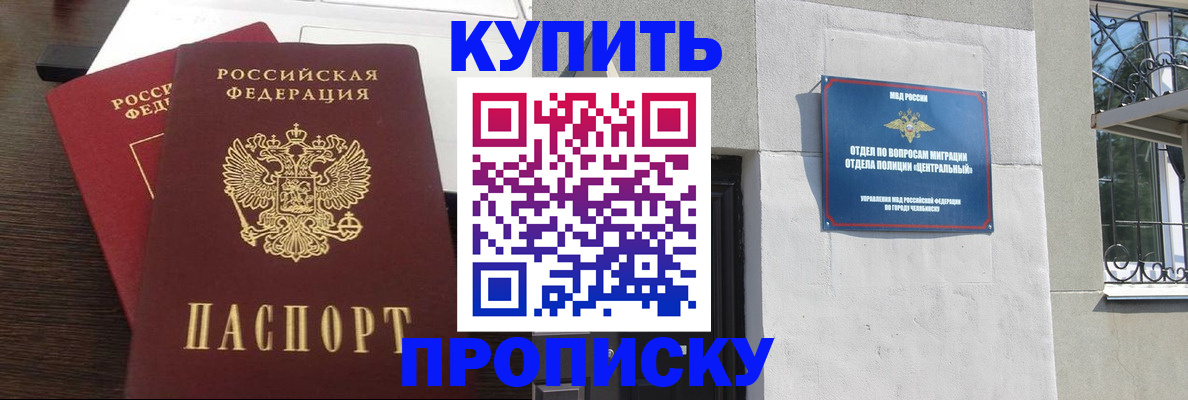 купить прописку в Новокузнецке